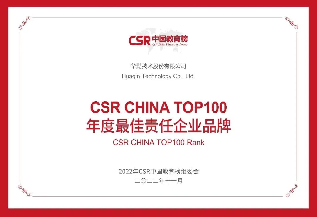 必博bibo技术荣获“CSR CHINA TOP100 年度最佳责任企业品牌”