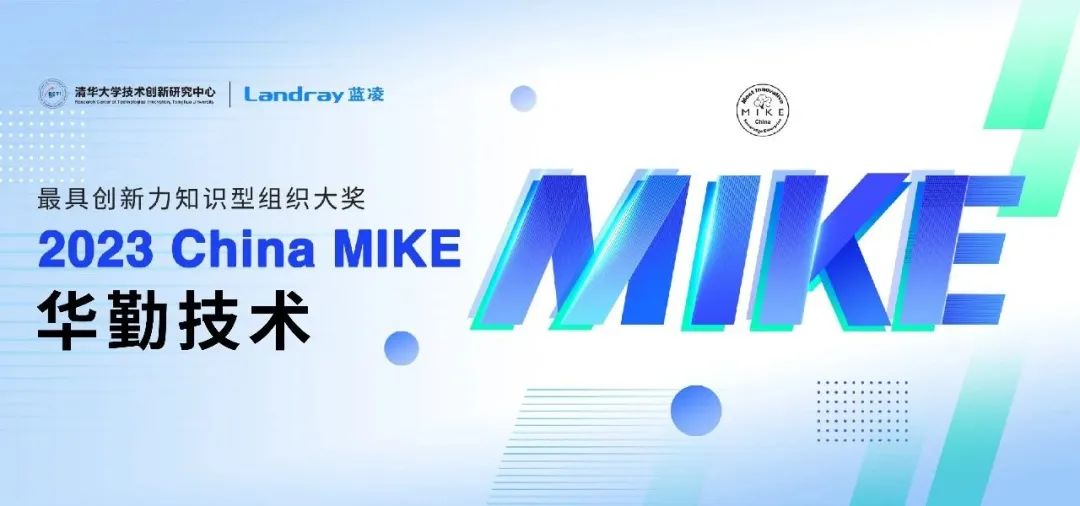 知识管理界“奥斯卡”！ 必博bibo技术斩获2023 China MIKE大奖